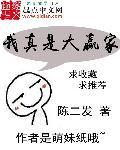 我真的是大赢家我吃元宝潇湘