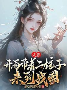 火影开局