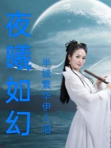曦夜不寐的