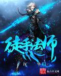 徒手是什么意思
