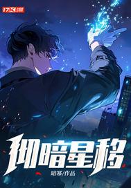 暗星星球