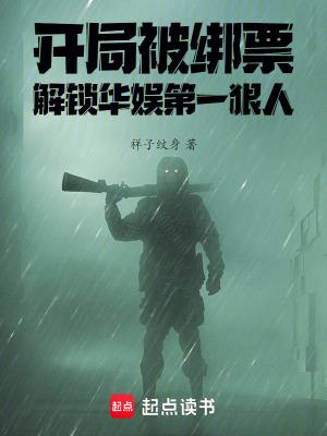 开局就被娱乐公司开除免费