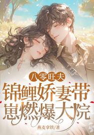 八零锦鲤小