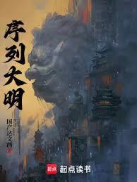 序列大明武道的十个境界