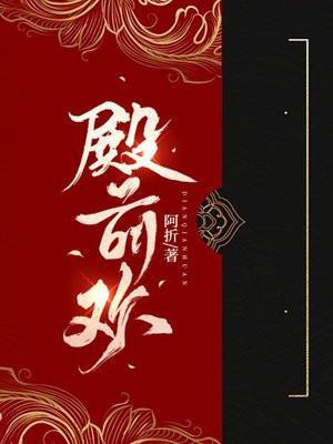 殿前欢隔帘听