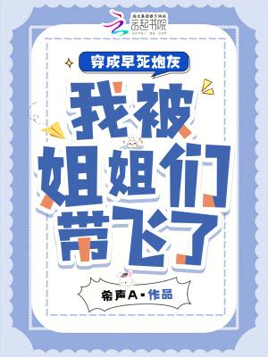 穿成早死白月光后大佬们纷纷