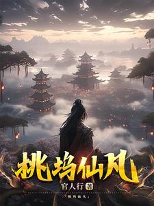 桃花坞桃花仙露在哪