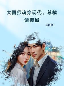 大国师gl改文
