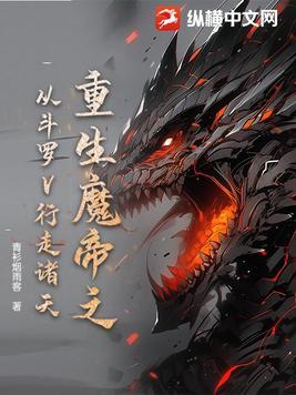 魔帝重生