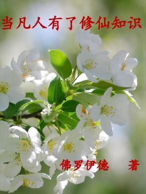 完结凡人类修仙