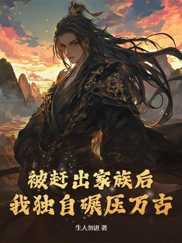 被赶出豪门后我自己成了豪门[穿书