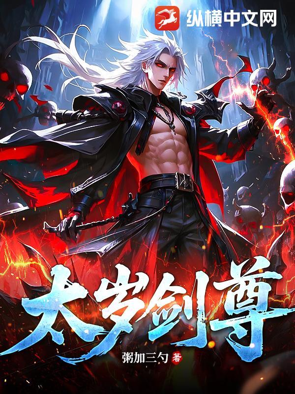 剑锋太岁是什么