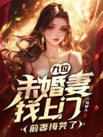 未婚妻走了
