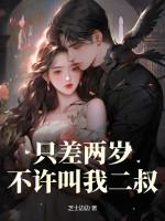 差二岁不算姐弟恋