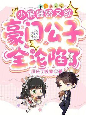 小保姆bygiao歌