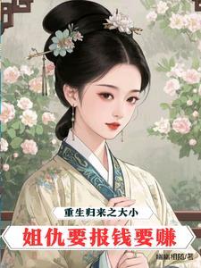 重生大小姐7