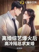 离婚综艺秀恩爱