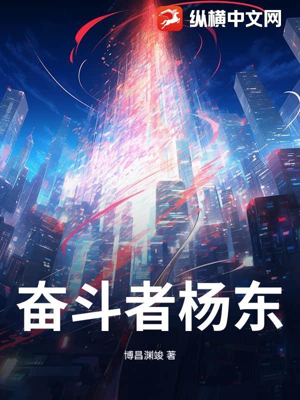奋斗者小杨