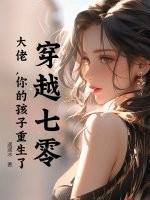 穿越七零大佬的日常全文免费阅读