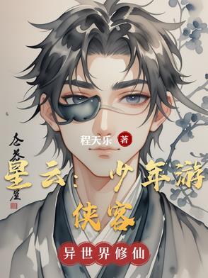 少年游侠