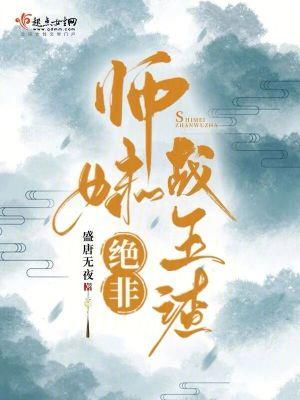 她真不是