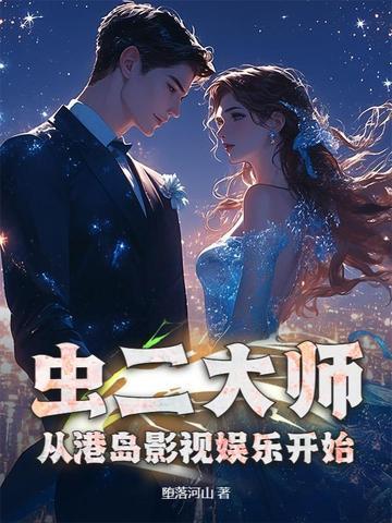 虫二gl晋江