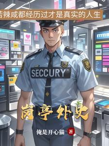 岗亭外观