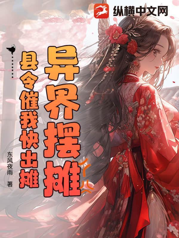 异界摆地摊