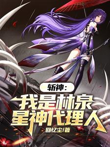 斩神愿此行终抵群星