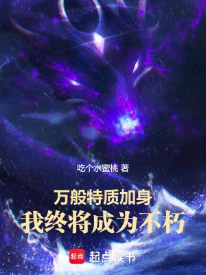 我终将成为不朽免费