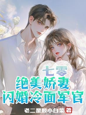 七零俏军嫂全文免费阅读