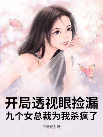 主角有透视眼
