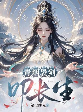 青烟袅袅绕寒窀