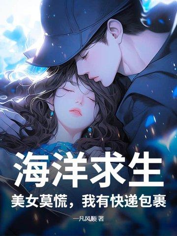 海洋求生记