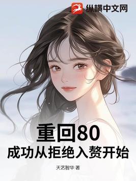 重回80媳妇