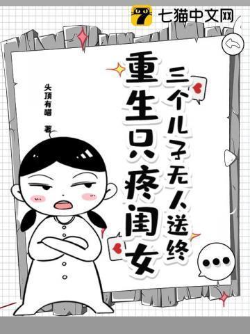 重生三个孩子的妈