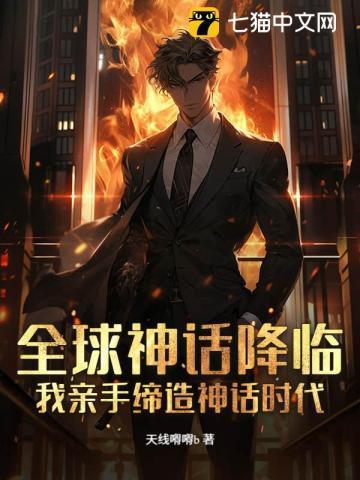 全球之神话时代