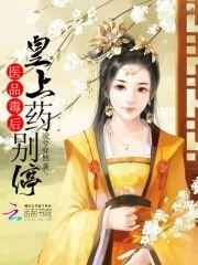 医品毒妃全文章节免费
