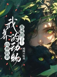 山神传说