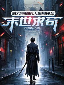 末日超强系统漫画版