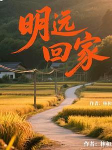 明远照片