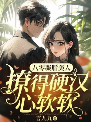 凝脂八零女配