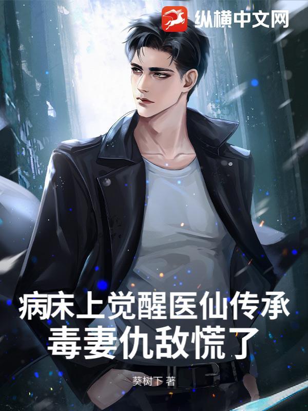 病床之上