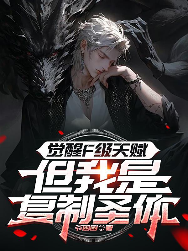 觉醒sss天赋召唤
