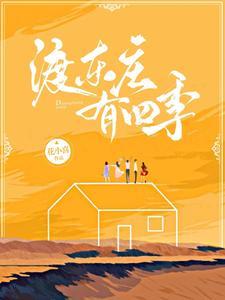 东渡是啥