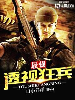 最强透视无弹窗