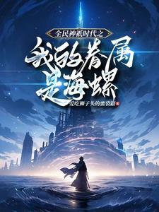全民神祗时代之
