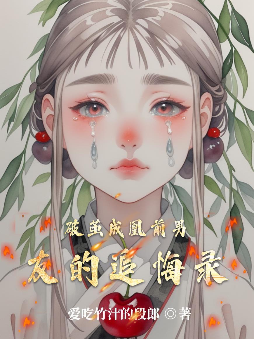 破茧是哪个