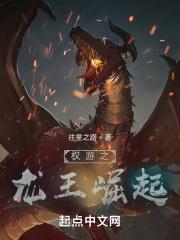 权游中的龙