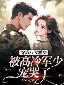 穿成八零恶毒女配逆袭
